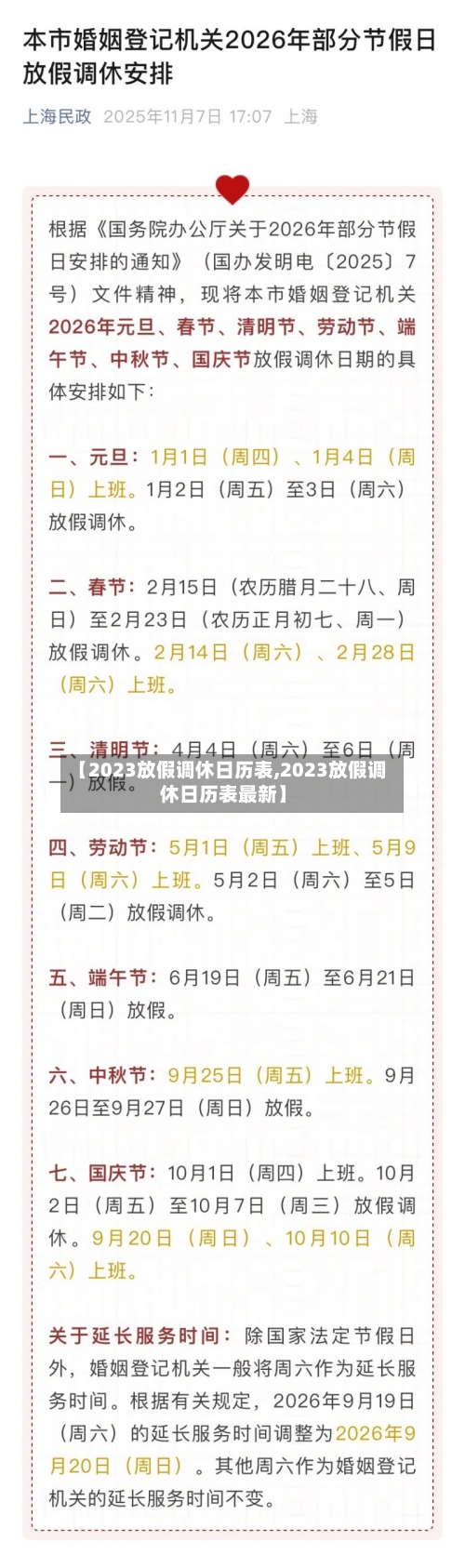 【2023放假调休日历表,2023放假调休日历表最新】-第3张图片