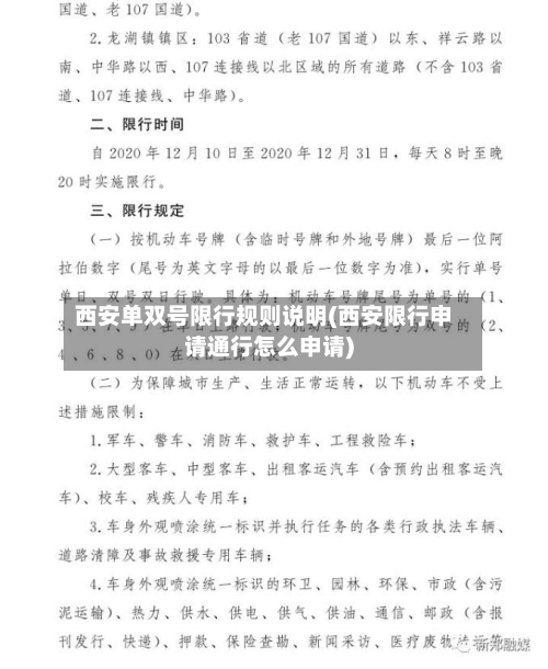 西安单双号限行规则说明(西安限行申请通行怎么申请)