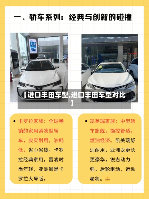 【进口丰田车型,进口丰田车型对比】-第2张图片