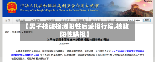 【男子核酸检测阳性后谎报行程,核酸阳性瞒报】-第3张图片