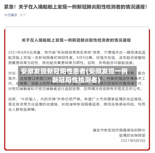安徽发现新冠阳性患者(安徽发现一例新冠阳性检测者)