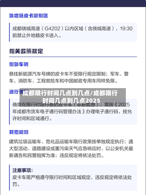 成都限行时间几点到几点/成都限行时间几点到几点2025