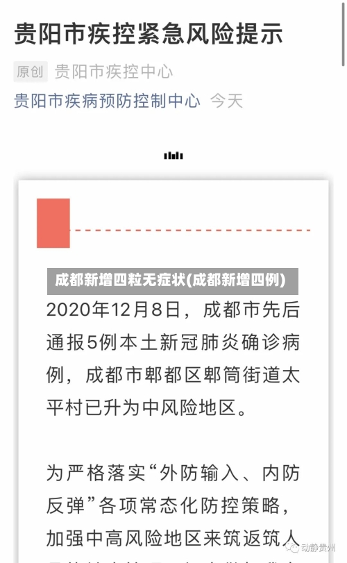 成都新增四粒无症状(成都新增四例)