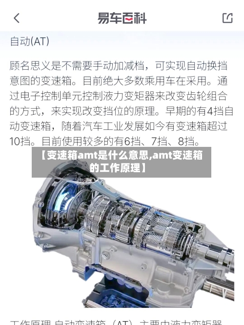 【变速箱amt是什么意思,amt变速箱的工作原理】-第2张图片