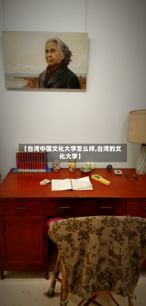 【台湾中国文化大学怎么样,台湾的文化大学】