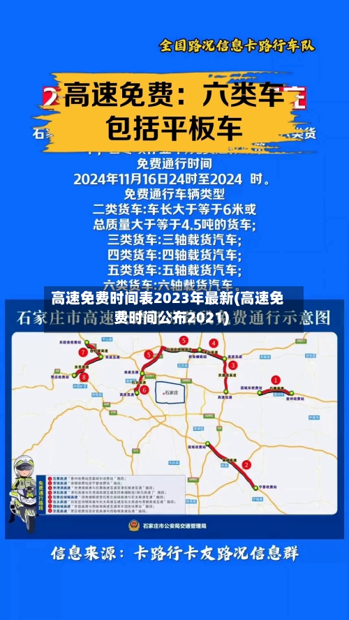 高速免费时间表2023年最新(高速免费时间公布2021)