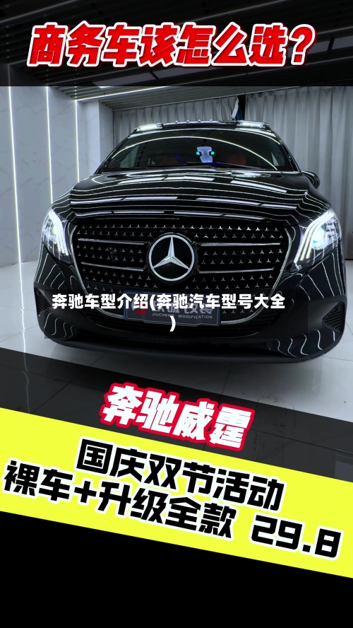 奔驰车型介绍(奔驰汽车型号大全)