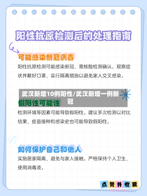 武汉新增10例阳性/武汉新增一例新冠