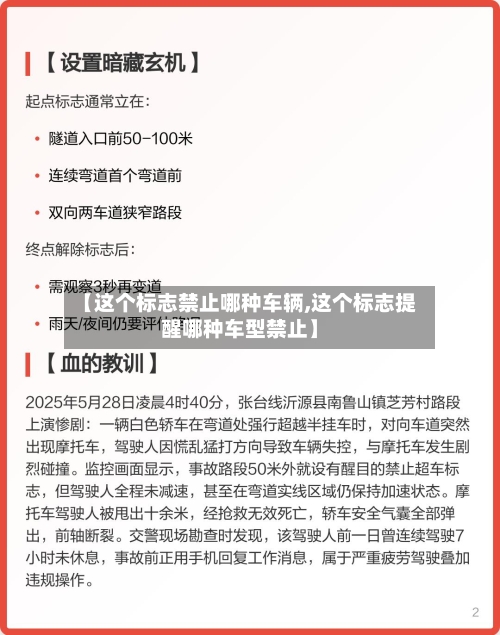 【这个标志禁止哪种车辆,这个标志提醒哪种车型禁止】