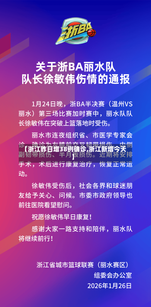 【浙江昨日增38例确诊,浙江新增今天】