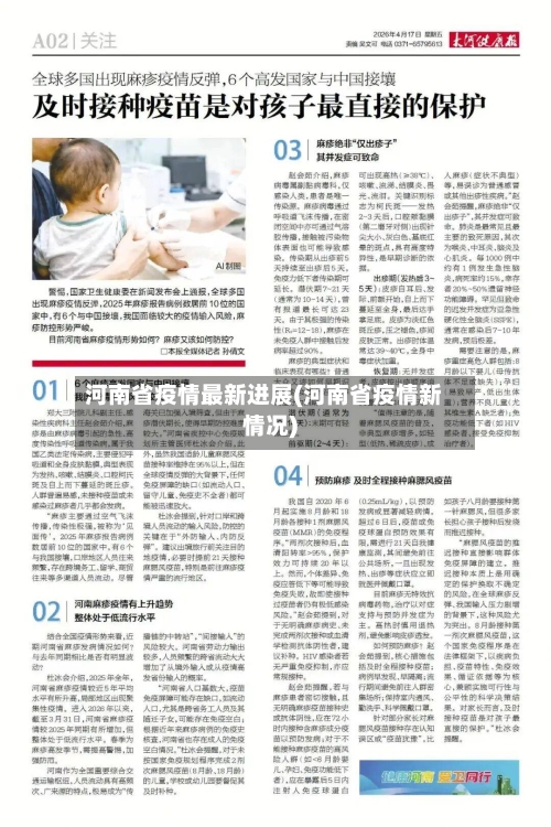 河南省疫情最新进展(河南省疫情新情况)
