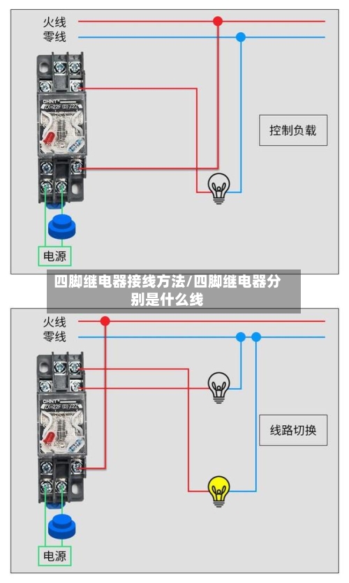 四脚继电器接线方法/四脚继电器分别是什么线-第2张图片
