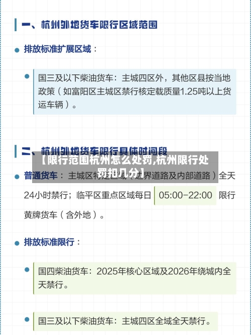 【限行范围杭州怎么处罚,杭州限行处罚扣几分】
