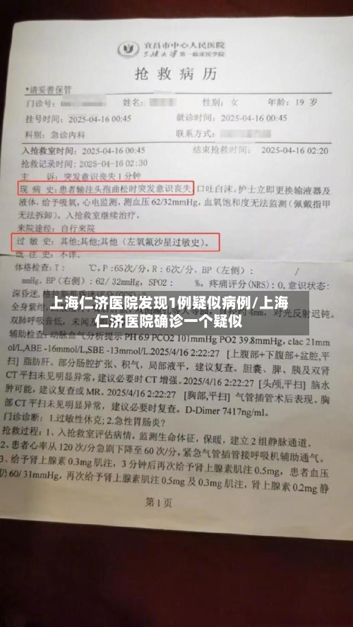 上海仁济医院发现1例疑似病例/上海仁济医院确诊一个疑似-第3张图片