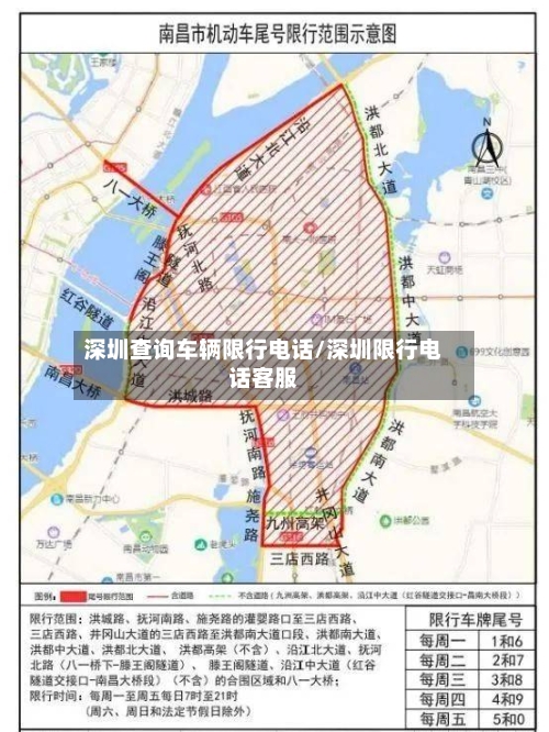 深圳查询车辆限行电话/深圳限行电话客服-第2张图片