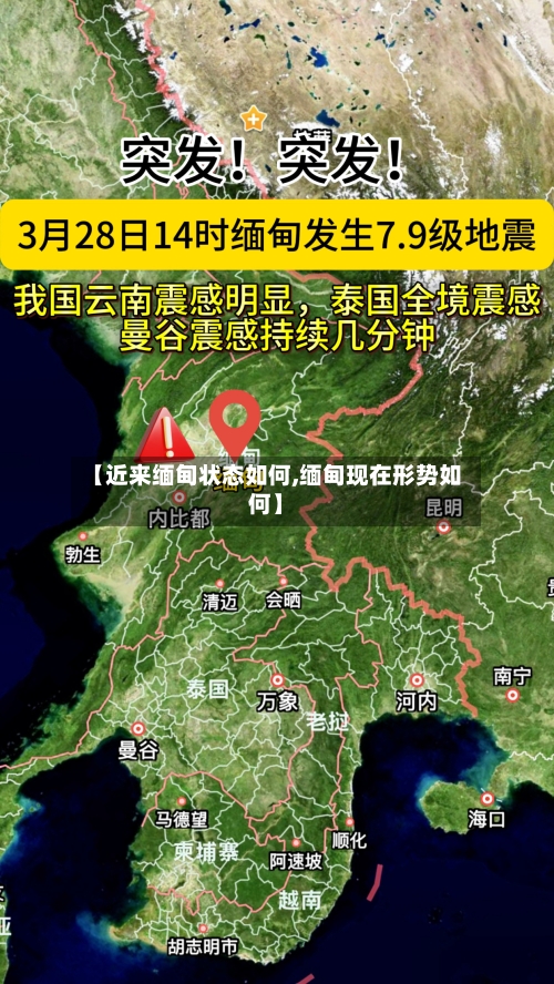 【近来缅甸状态如何,缅甸现在形势如何】-第2张图片