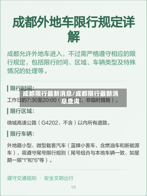 成都限行最新消息/成都限行最新消息查询