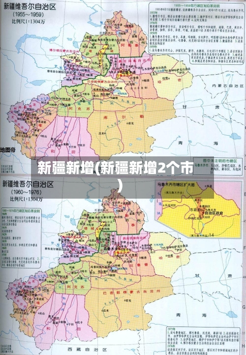 新疆新增(新疆新增2个市)