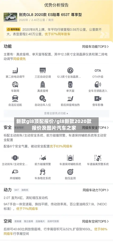 新款gl8顶配报价/gl8新款2020款报价及图片汽车之家