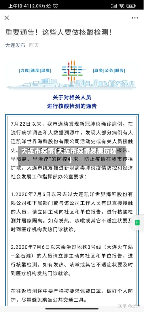 大连市疫情(大连市疫情发展历程)