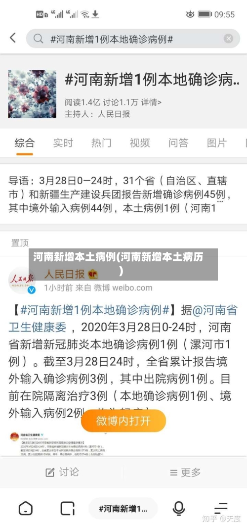 河南新增本土病例(河南新增本土病历)