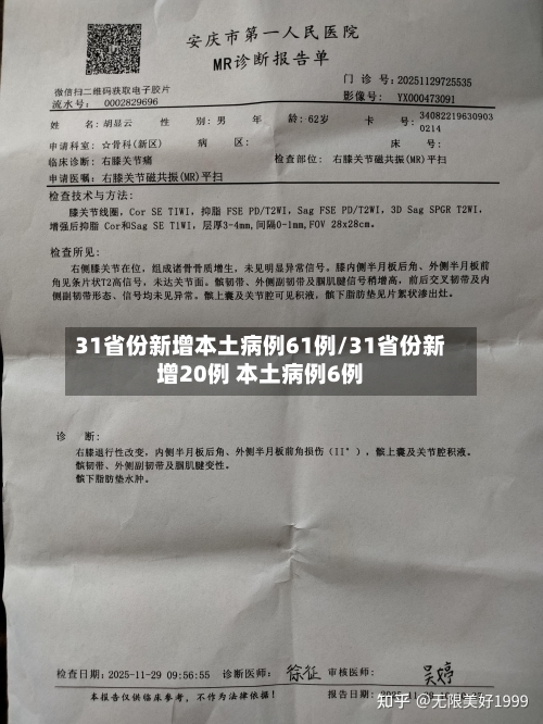 31省份新增本土病例61例/31省份新增20例 本土病例6例-第2张图片