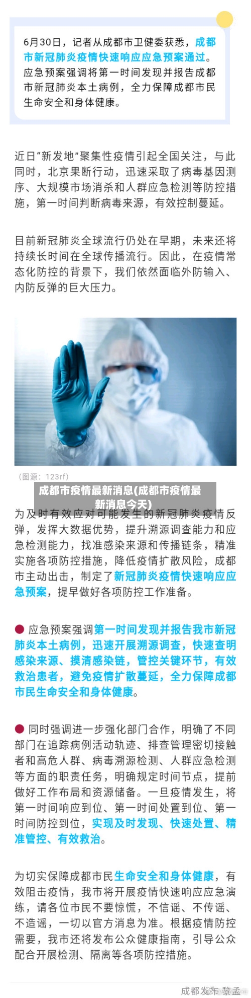 成都市疫情最新消息(成都市疫情最新消息今天)-第2张图片
