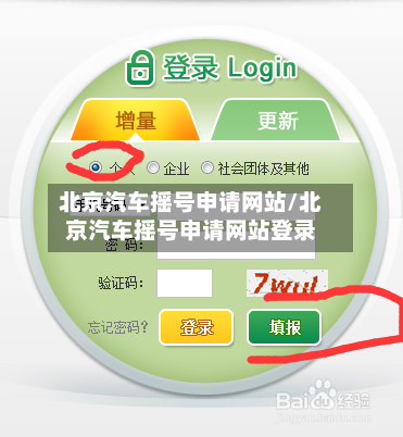 北京汽车摇号申请网站/北京汽车摇号申请网站登录