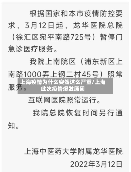 上海疫情为什么突然这么严重/上海此次疫情爆发原因-第2张图片