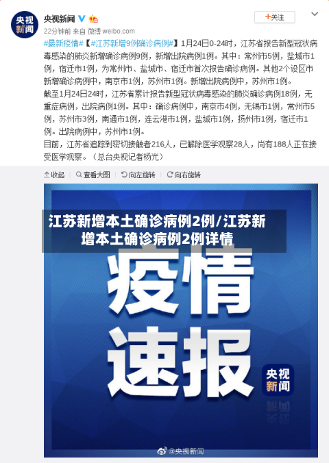 江苏新增本土确诊病例2例/江苏新增本土确诊病例2例详情