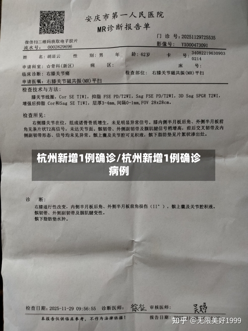 杭州新增1例确诊/杭州新增1例确诊病例-第3张图片