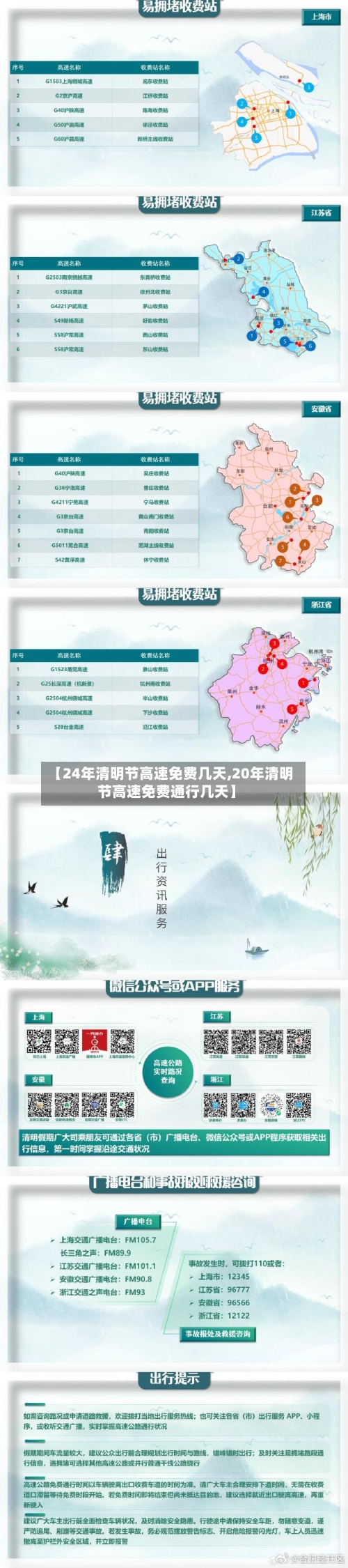 【24年清明节高速免费几天,20年清明节高速免费通行几天】-第2张图片