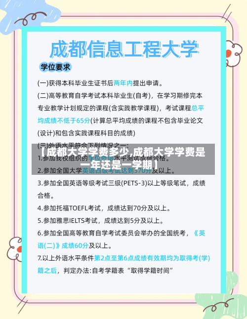 【成都大学学费多少,成都大学学费是一年还是一学期】-第2张图片