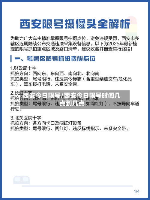 西安今日限号/西安今日限号时间几点到几点