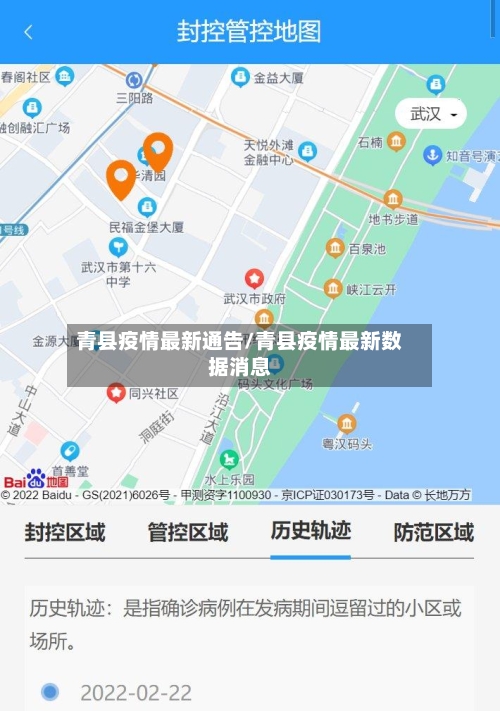 青县疫情最新通告/青县疫情最新数据消息-第3张图片