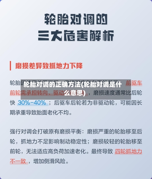 轮胎对调的正确方法(轮胎对调是什么意思)