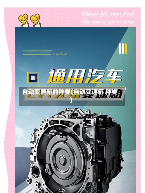 自动变速箱的种类(自动变速箱 种类)-第2张图片