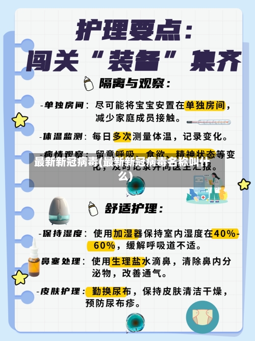 最新新冠病毒(最新新冠病毒名称叫什么)-第2张图片